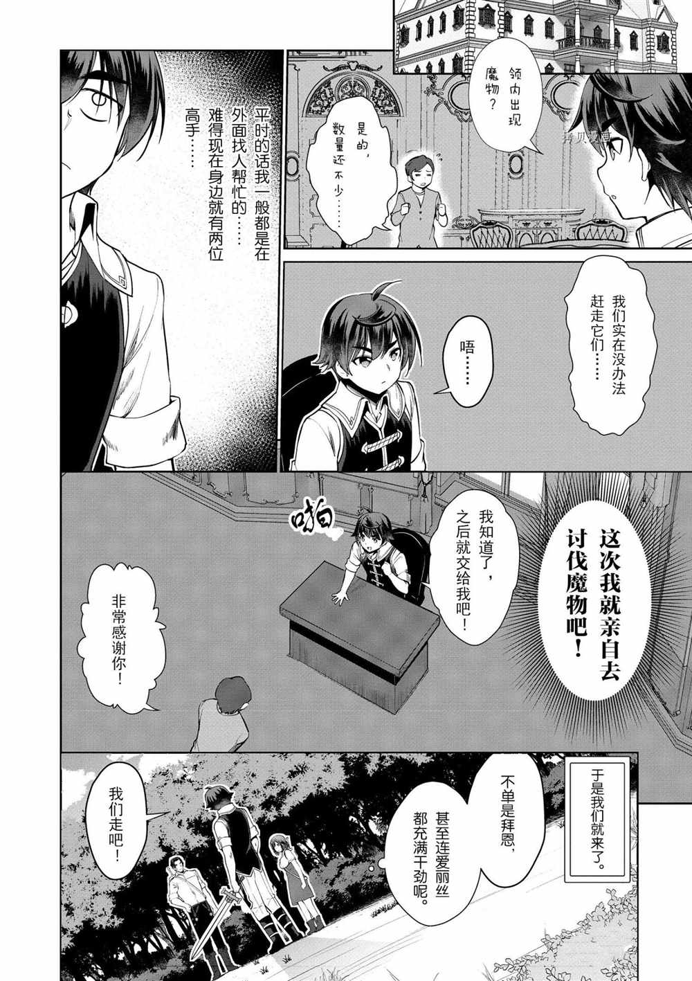 《为了扭转没落命运，迈向锻冶工匠之路》漫画最新章节第20话免费下拉式在线观看章节第【2】张图片