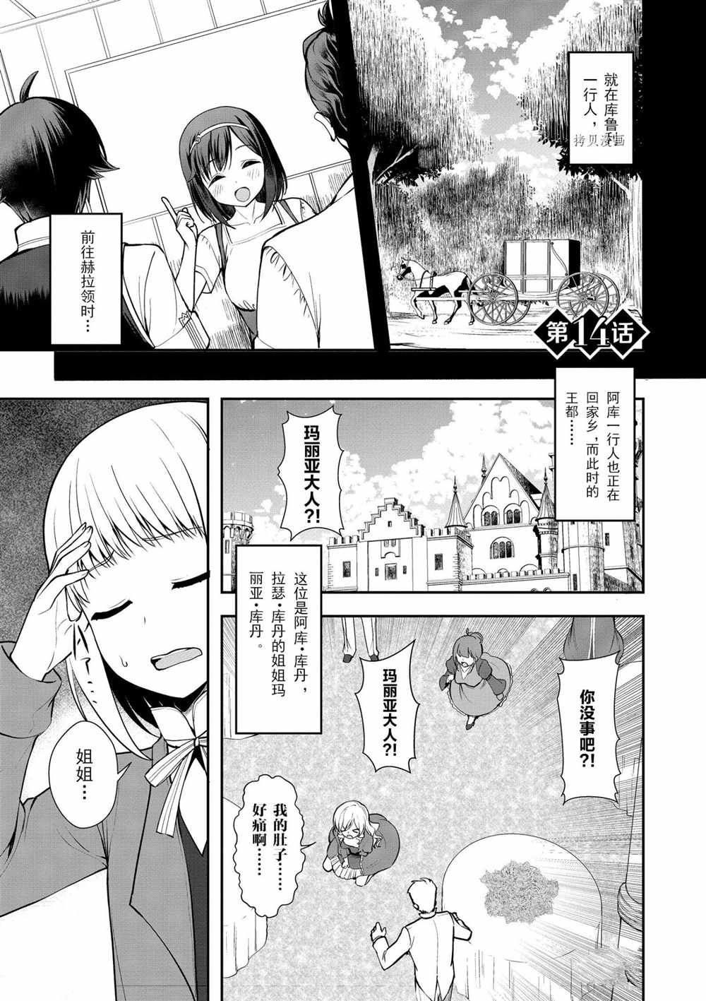 《为了扭转没落命运，迈向锻冶工匠之路》漫画最新章节第14话免费下拉式在线观看章节第【1】张图片