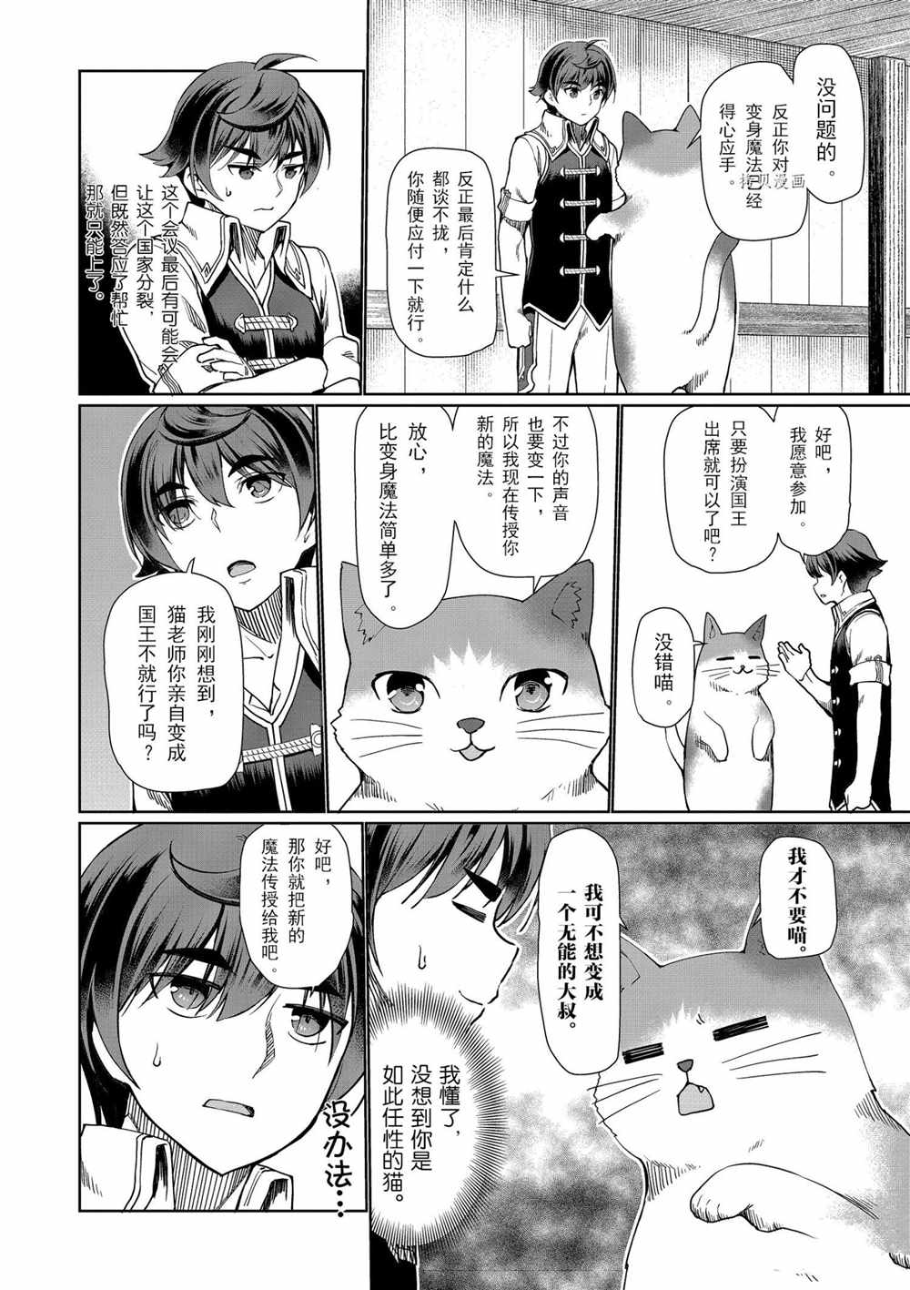 《为了扭转没落命运，迈向锻冶工匠之路》漫画最新章节第27话免费下拉式在线观看章节第【6】张图片