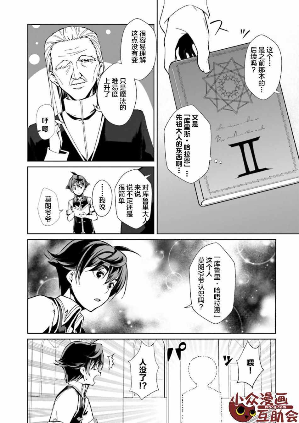 《为了扭转没落命运，迈向锻冶工匠之路》漫画最新章节第1话免费下拉式在线观看章节第【19】张图片