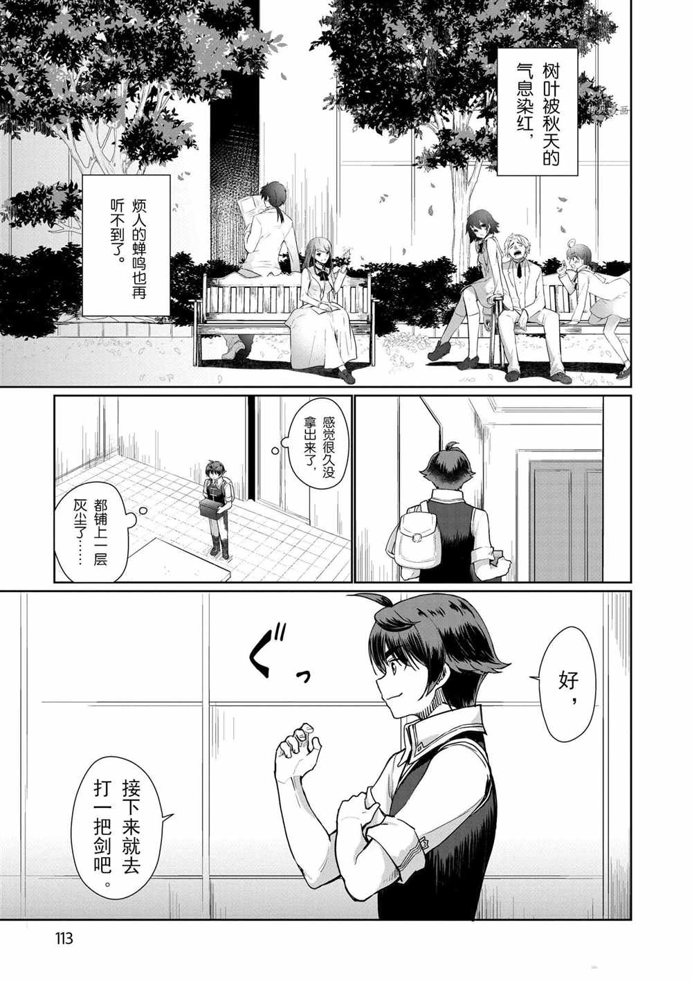 《为了扭转没落命运，迈向锻冶工匠之路》漫画最新章节第34话免费下拉式在线观看章节第【3】张图片