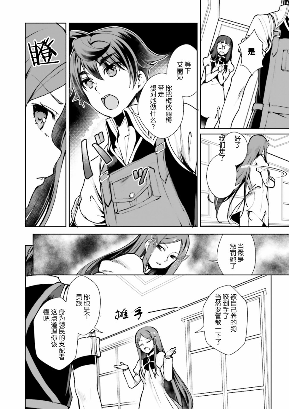 《为了扭转没落命运，迈向锻冶工匠之路》漫画最新章节第7话免费下拉式在线观看章节第【2】张图片