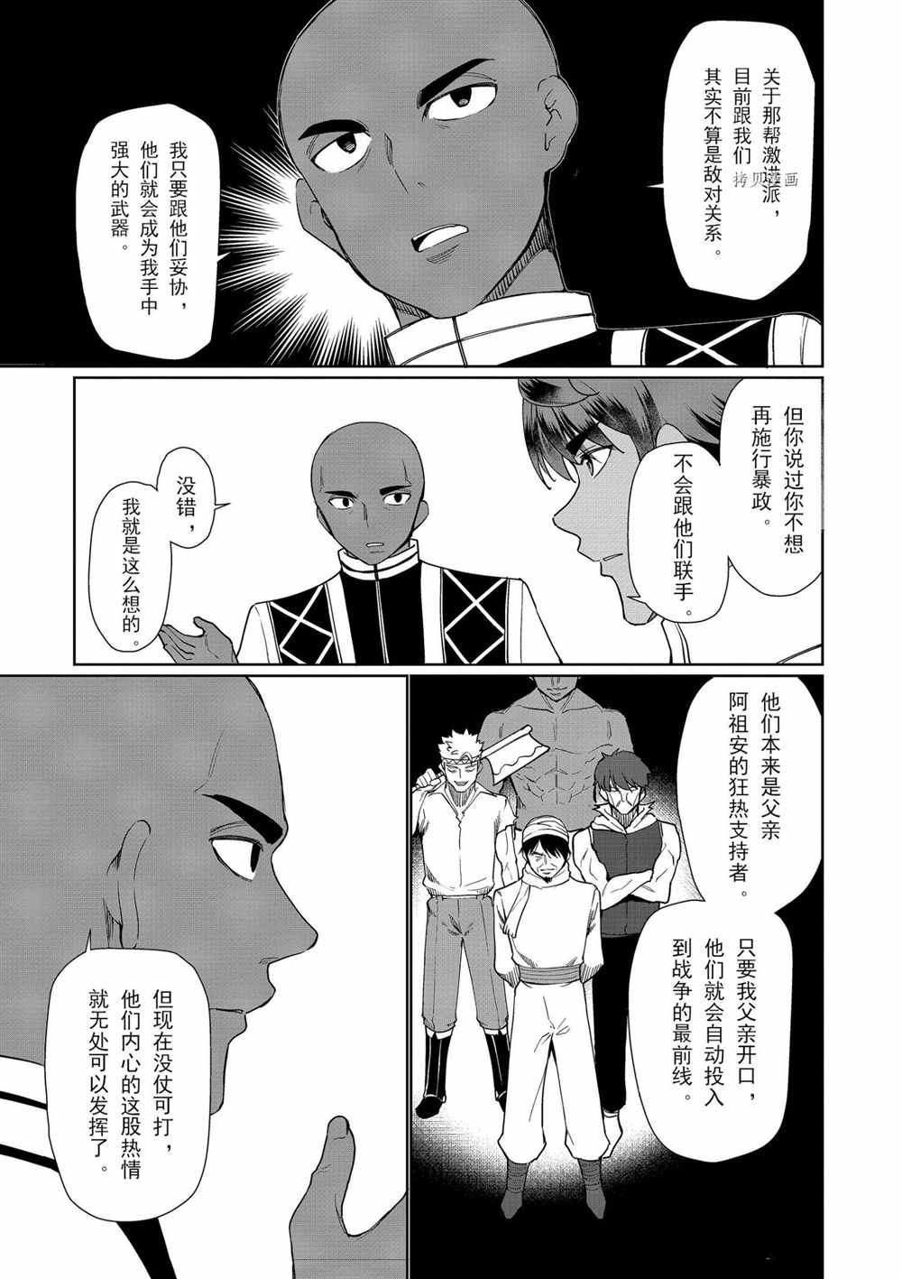 《为了扭转没落命运，迈向锻冶工匠之路》漫画最新章节第29话免费下拉式在线观看章节第【17】张图片