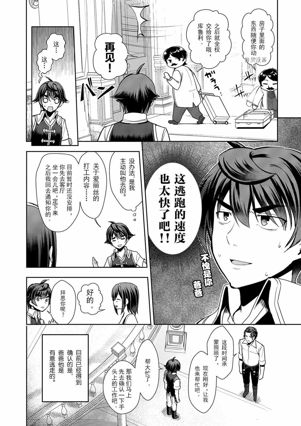 《为了扭转没落命运，迈向锻冶工匠之路》漫画最新章节第15话免费下拉式在线观看章节第【6】张图片