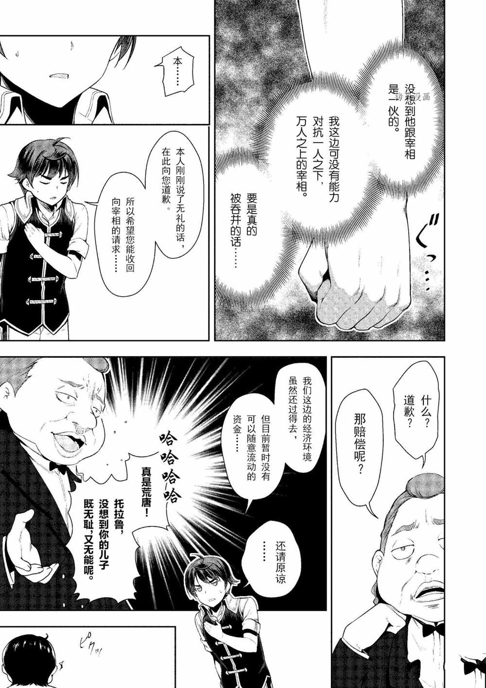 《为了扭转没落命运，迈向锻冶工匠之路》漫画最新章节第18话免费下拉式在线观看章节第【16】张图片