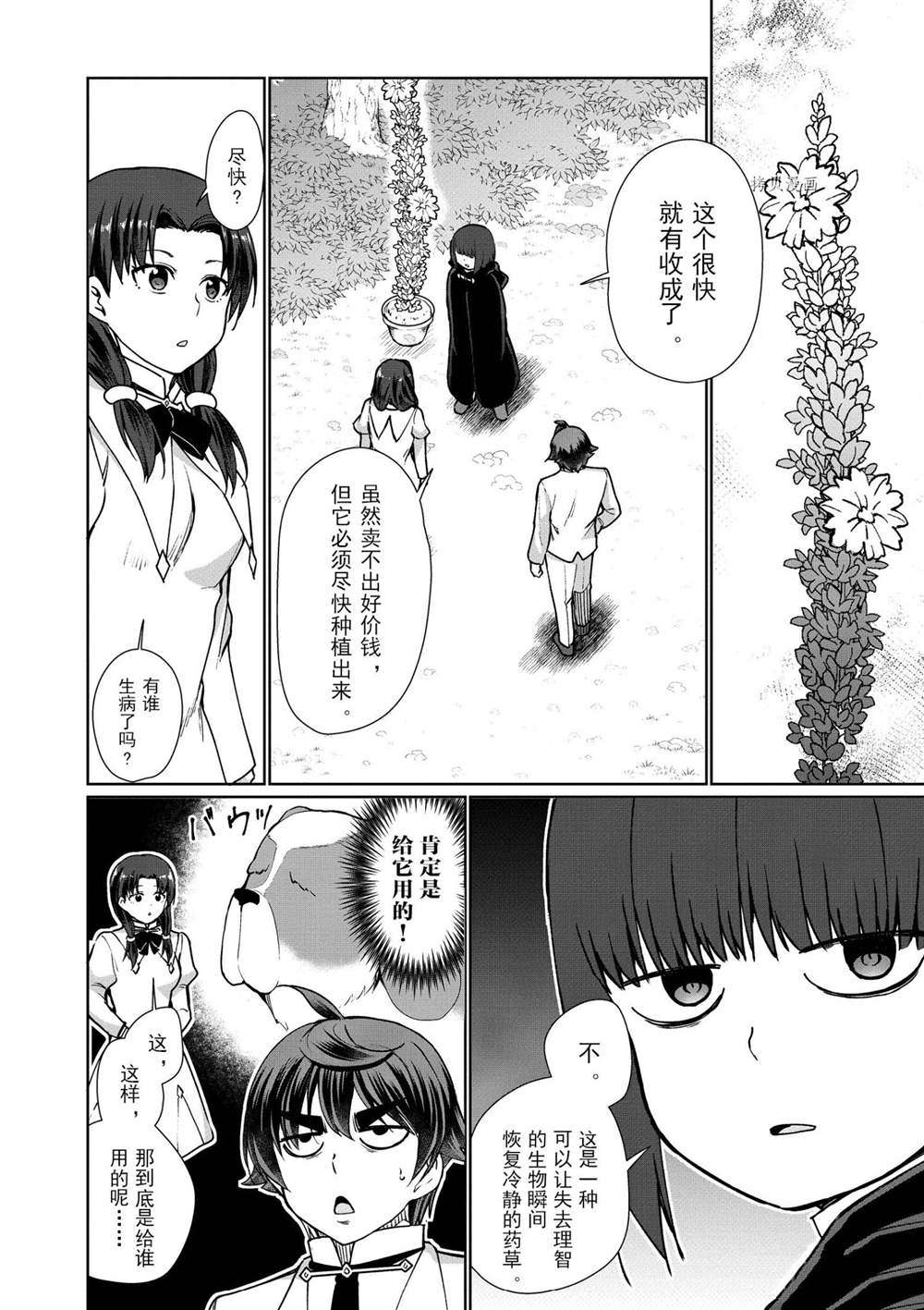 《为了扭转没落命运，迈向锻冶工匠之路》漫画最新章节第44话 试看版免费下拉式在线观看章节第【20】张图片