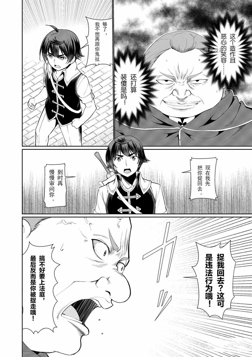 《为了扭转没落命运，迈向锻冶工匠之路》漫画最新章节第23话免费下拉式在线观看章节第【2】张图片