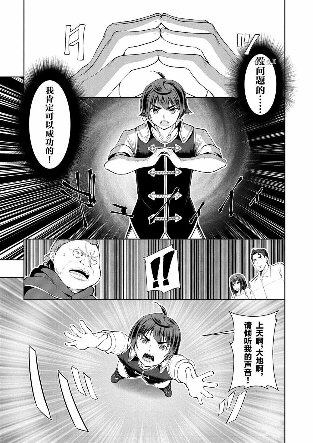 《为了扭转没落命运，迈向锻冶工匠之路》漫画最新章节第23话免费下拉式在线观看章节第【25】张图片