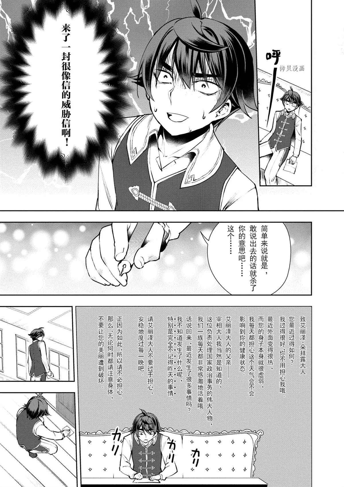 《为了扭转没落命运，迈向锻冶工匠之路》漫画最新章节第10话免费下拉式在线观看章节第【5】张图片