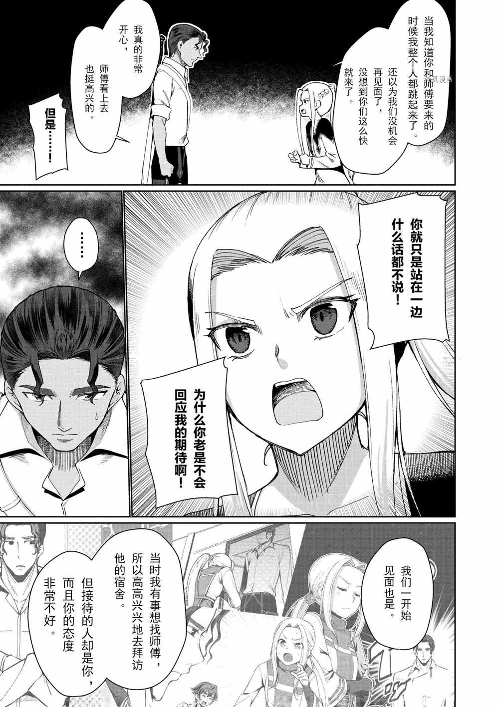 《为了扭转没落命运，迈向锻冶工匠之路》漫画最新章节第31话免费下拉式在线观看章节第【5】张图片