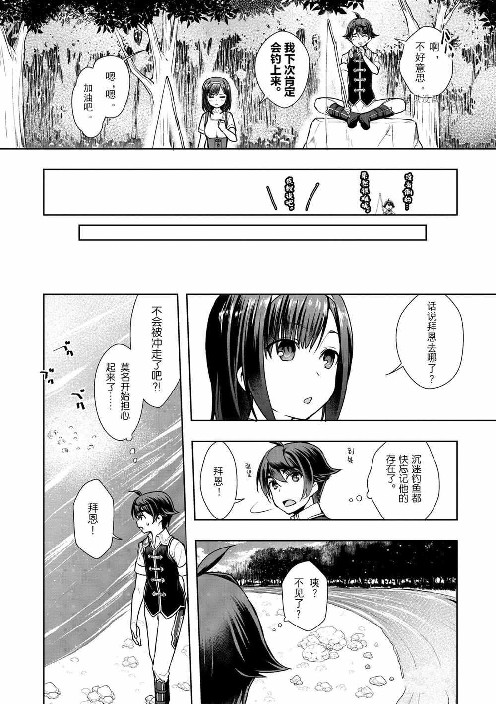 《为了扭转没落命运，迈向锻冶工匠之路》漫画最新章节第14话免费下拉式在线观看章节第【36】张图片