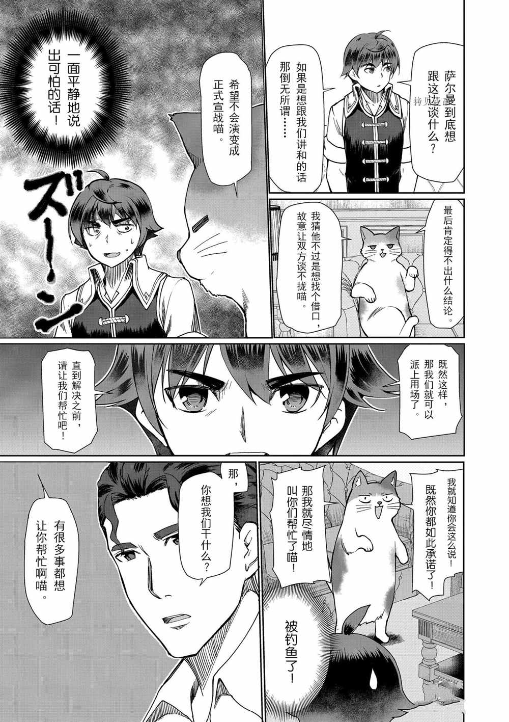 《为了扭转没落命运，迈向锻冶工匠之路》漫画最新章节第27话免费下拉式在线观看章节第【3】张图片