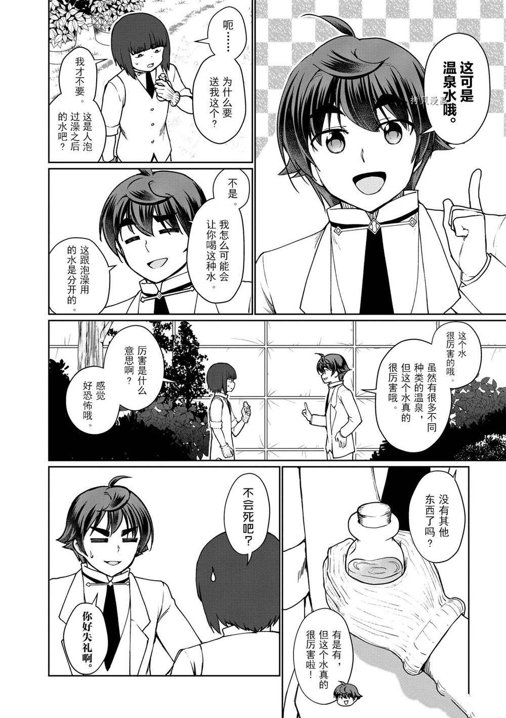 《为了扭转没落命运，迈向锻冶工匠之路》漫画最新章节第45话 试看版免费下拉式在线观看章节第【40】张图片