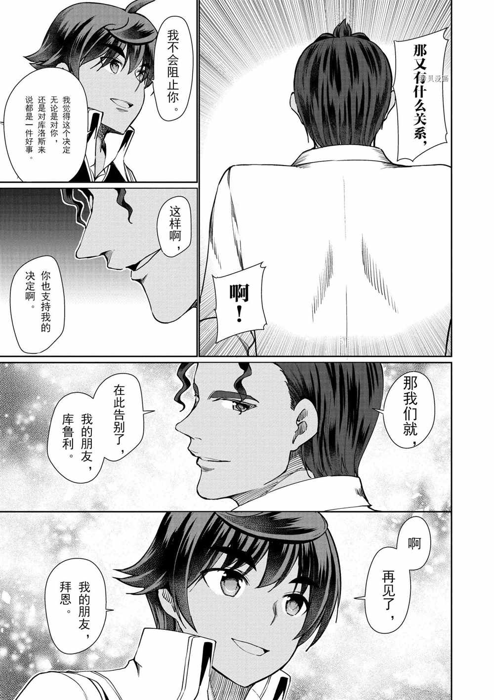 《为了扭转没落命运，迈向锻冶工匠之路》漫画最新章节第33话免费下拉式在线观看章节第【35】张图片