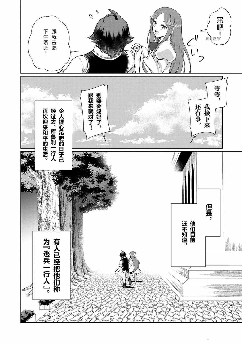 《为了扭转没落命运，迈向锻冶工匠之路》漫画最新章节第34话免费下拉式在线观看章节第【26】张图片