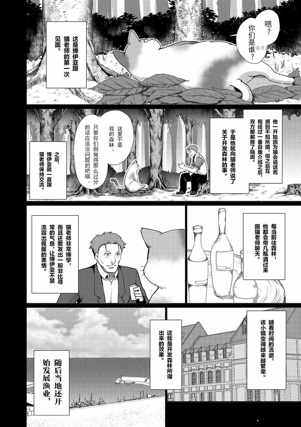 《为了扭转没落命运，迈向锻冶工匠之路》漫画最新章节第34话免费下拉式在线观看章节第【32】张图片