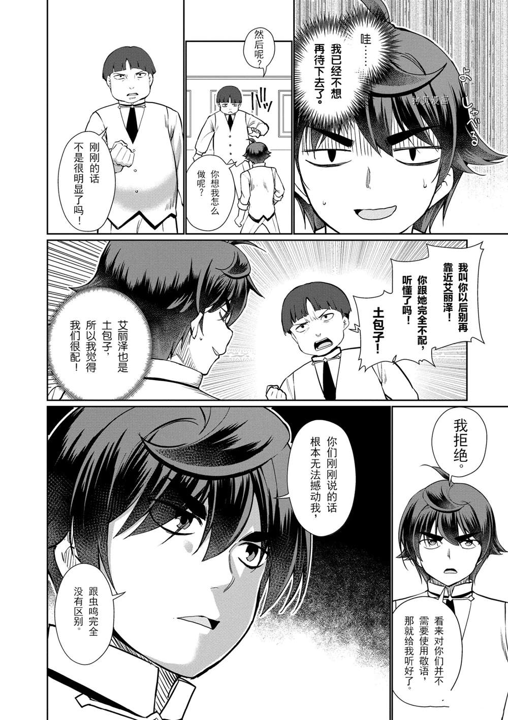 《为了扭转没落命运，迈向锻冶工匠之路》漫画最新章节第36话免费下拉式在线观看章节第【4】张图片