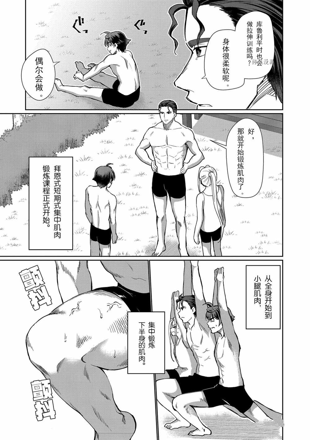 《为了扭转没落命运，迈向锻冶工匠之路》漫画最新章节第28话免费下拉式在线观看章节第【15】张图片