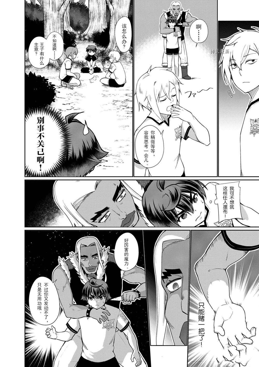 《为了扭转没落命运，迈向锻冶工匠之路》漫画最新章节第41话 试看版免费下拉式在线观看章节第【21】张图片