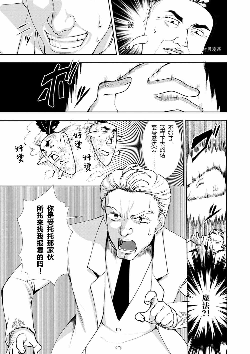 《为了扭转没落命运，迈向锻冶工匠之路》漫画最新章节第11话免费下拉式在线观看章节第【19】张图片