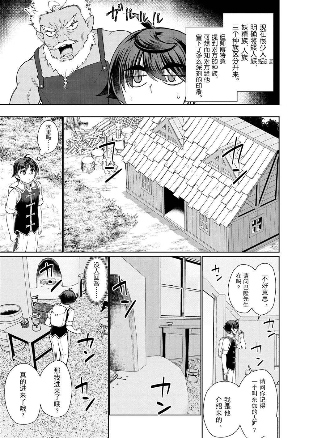 《为了扭转没落命运，迈向锻冶工匠之路》漫画最新章节第43话 试看版免费下拉式在线观看章节第【5】张图片