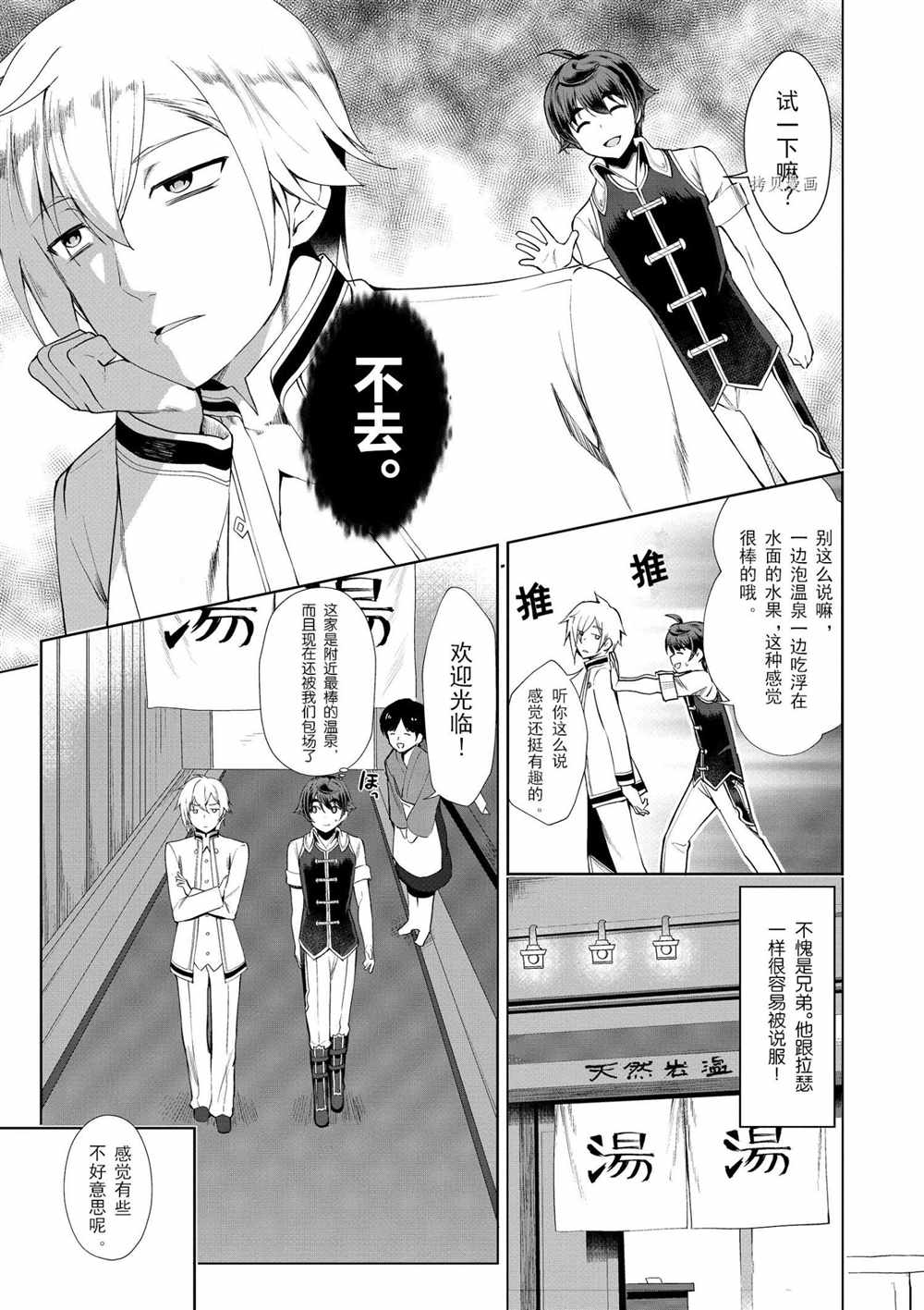 《为了扭转没落命运，迈向锻冶工匠之路》漫画最新章节第17话免费下拉式在线观看章节第【13】张图片