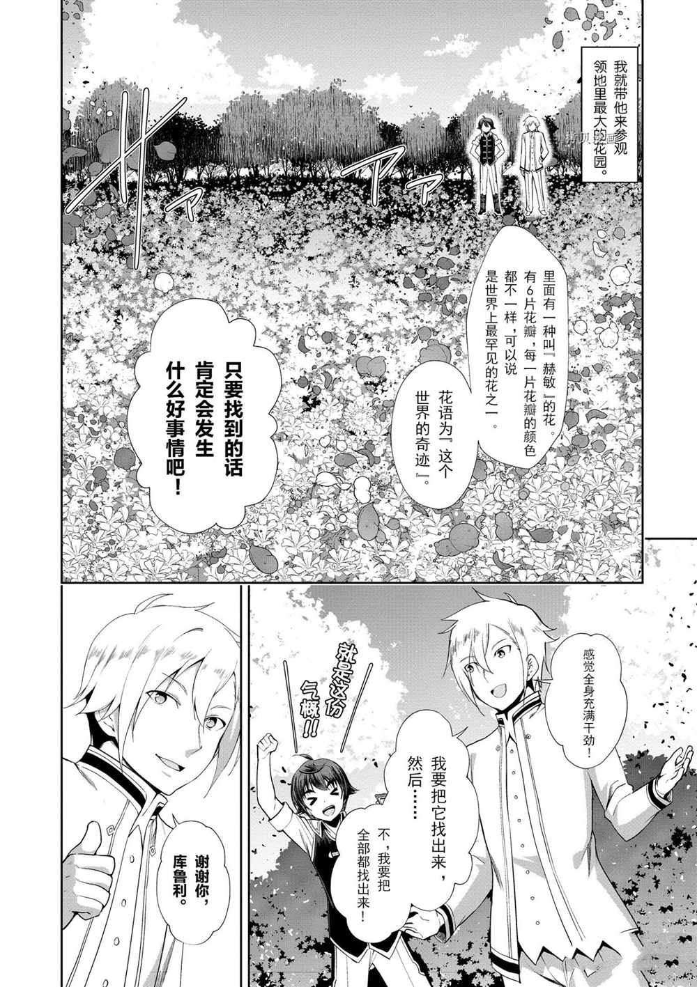 《为了扭转没落命运，迈向锻冶工匠之路》漫画最新章节第17话免费下拉式在线观看章节第【10】张图片