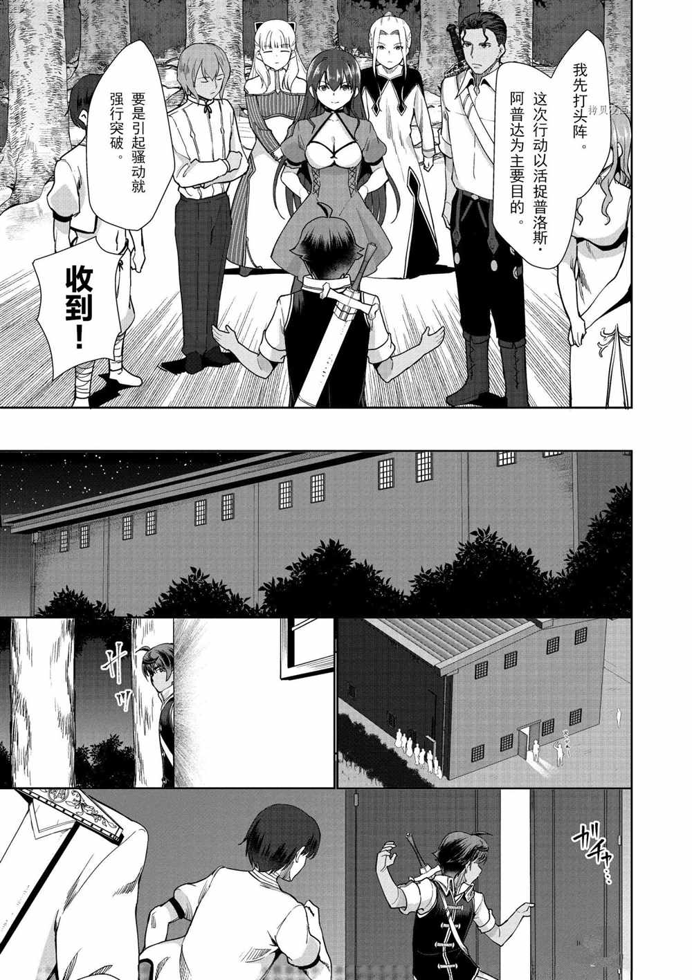 《为了扭转没落命运，迈向锻冶工匠之路》漫画最新章节第30话免费下拉式在线观看章节第【18】张图片