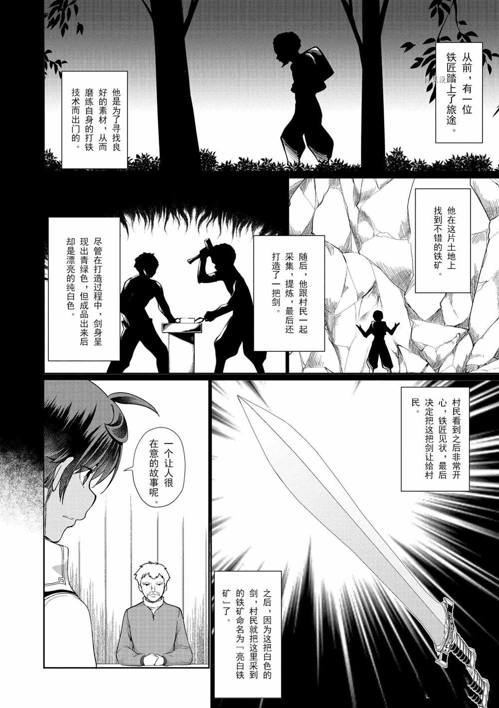 《为了扭转没落命运，迈向锻冶工匠之路》漫画最新章节第32话免费下拉式在线观看章节第【16】张图片