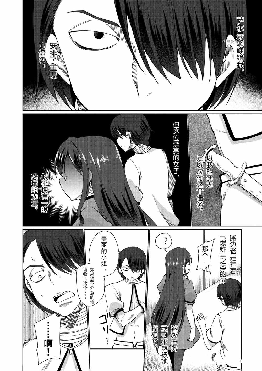 《为了扭转没落命运，迈向锻冶工匠之路》漫画最新章节第30话免费下拉式在线观看章节第【21】张图片