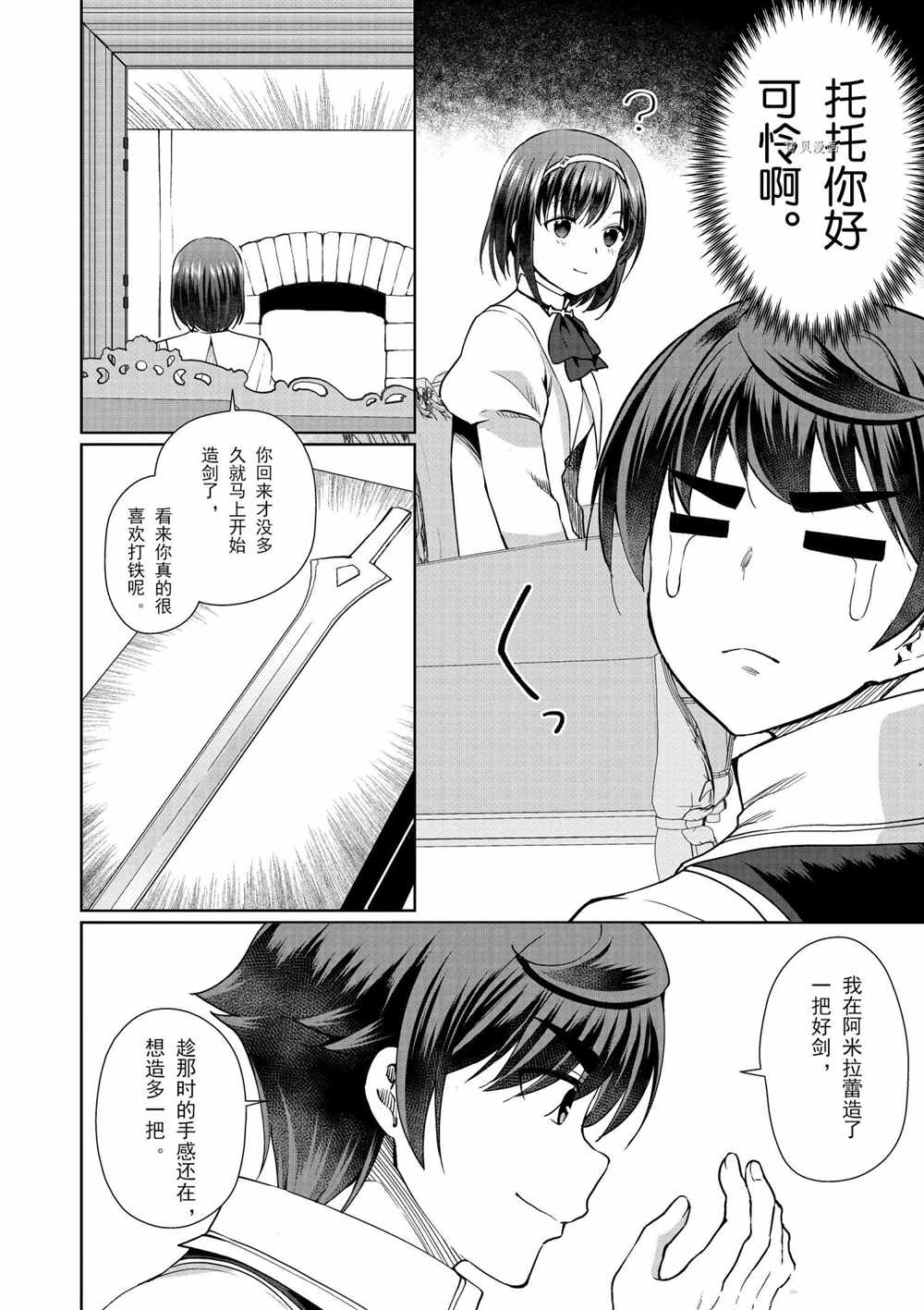 《为了扭转没落命运，迈向锻冶工匠之路》漫画最新章节第34话免费下拉式在线观看章节第【18】张图片