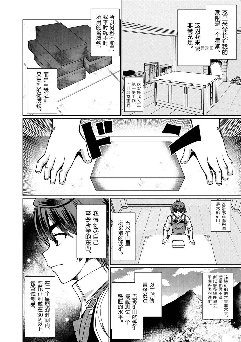 《为了扭转没落命运，迈向锻冶工匠之路》漫画最新章节第45话 试看版免费下拉式在线观看章节第【14】张图片