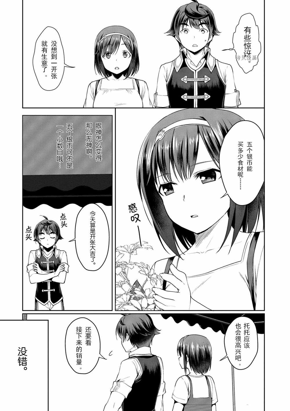 《为了扭转没落命运，迈向锻冶工匠之路》漫画最新章节第17话免费下拉式在线观看章节第【29】张图片