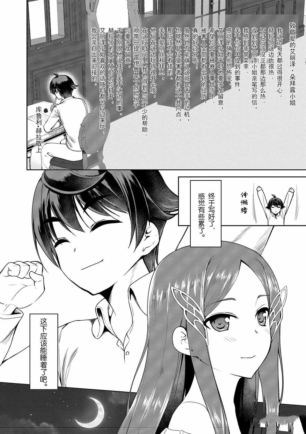 《为了扭转没落命运，迈向锻冶工匠之路》漫画最新章节第16话免费下拉式在线观看章节第【24】张图片