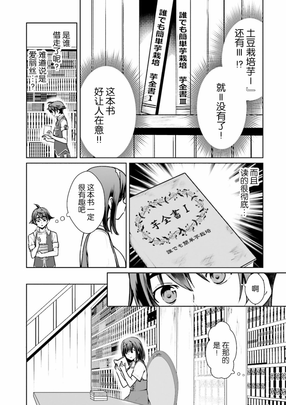 《为了扭转没落命运，迈向锻冶工匠之路》漫画最新章节第7话免费下拉式在线观看章节第【22】张图片