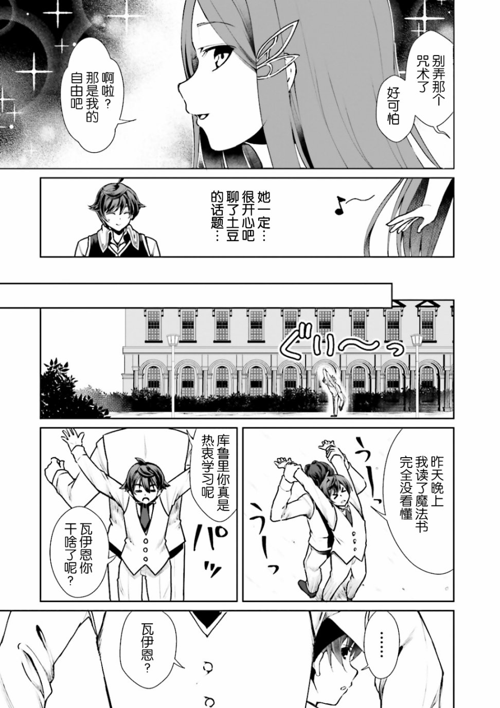 《为了扭转没落命运，迈向锻冶工匠之路》漫画最新章节第7话免费下拉式在线观看章节第【33】张图片