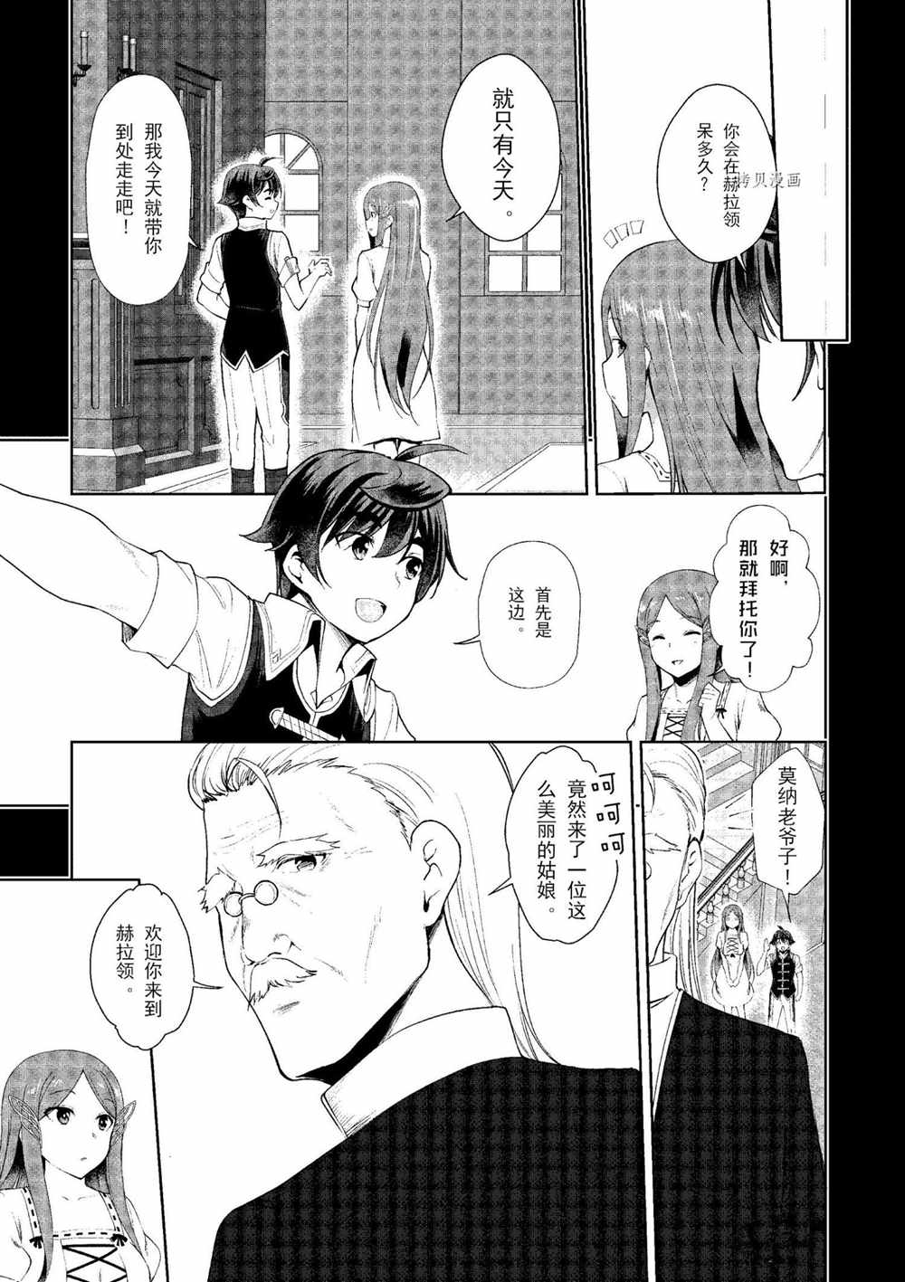 《为了扭转没落命运，迈向锻冶工匠之路》漫画最新章节第19话免费下拉式在线观看章节第【5】张图片