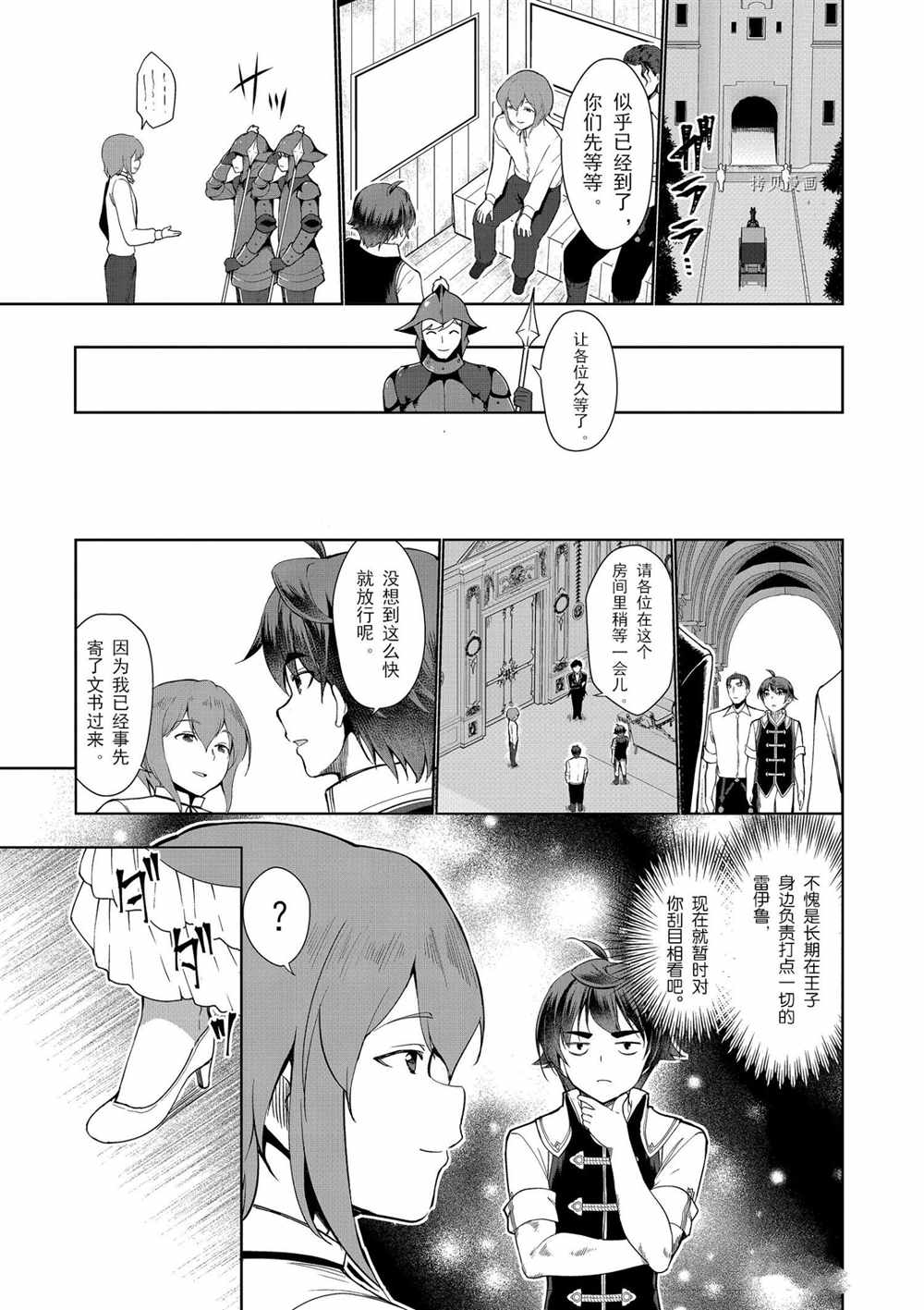 《为了扭转没落命运，迈向锻冶工匠之路》漫画最新章节第24话免费下拉式在线观看章节第【22】张图片