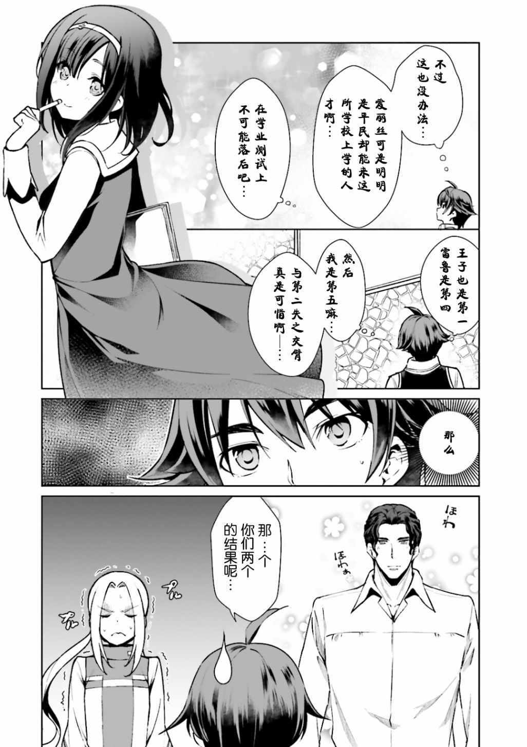 《为了扭转没落命运，迈向锻冶工匠之路》漫画最新章节第5话免费下拉式在线观看章节第【5】张图片