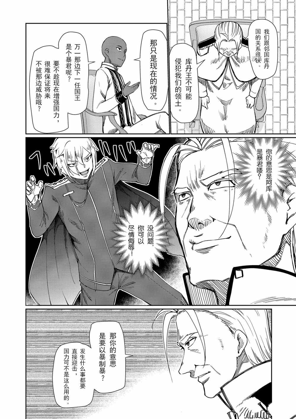 《为了扭转没落命运，迈向锻冶工匠之路》漫画最新章节第27话免费下拉式在线观看章节第【20】张图片