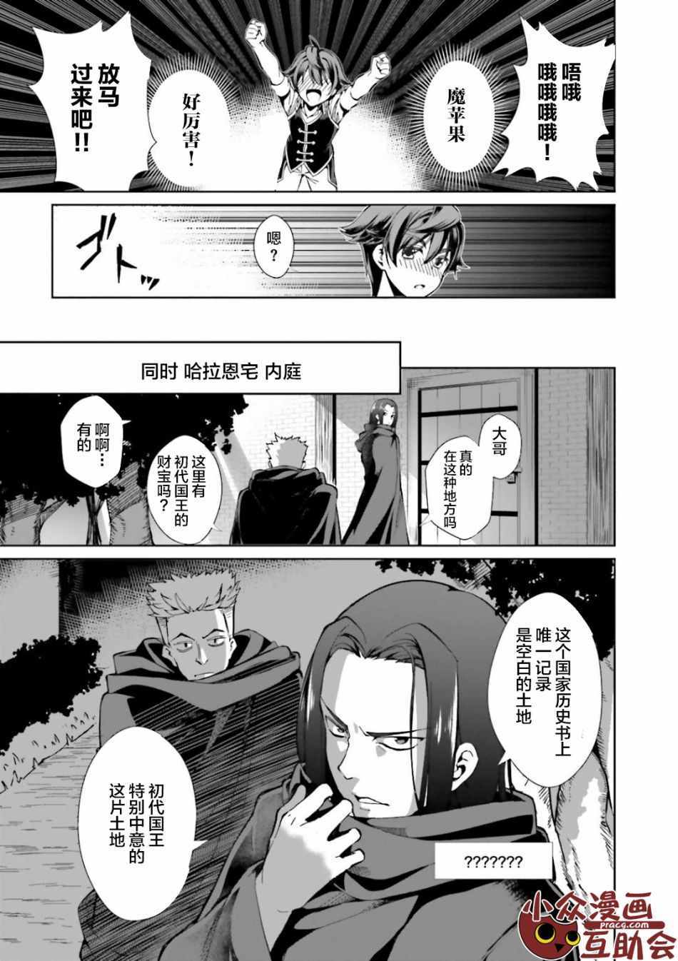 《为了扭转没落命运，迈向锻冶工匠之路》漫画最新章节第1话免费下拉式在线观看章节第【42】张图片