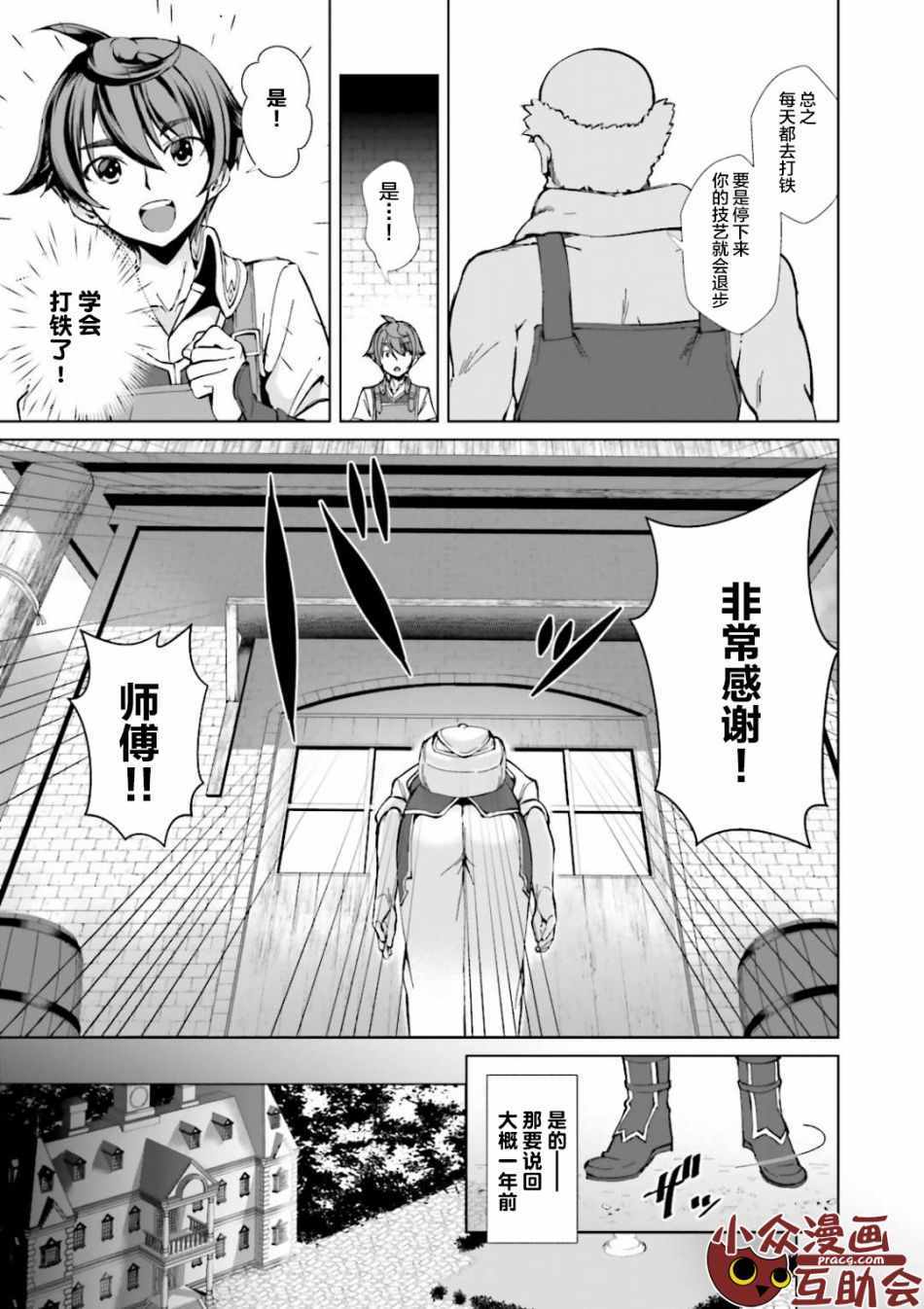 《为了扭转没落命运，迈向锻冶工匠之路》漫画最新章节第1话免费下拉式在线观看章节第【8】张图片