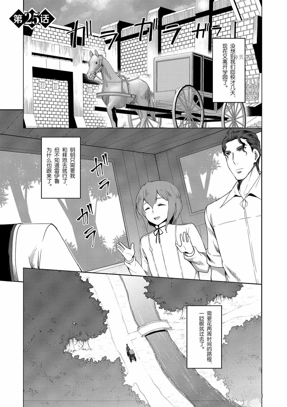 《为了扭转没落命运，迈向锻冶工匠之路》漫画最新章节第24话免费下拉式在线观看章节第【20】张图片