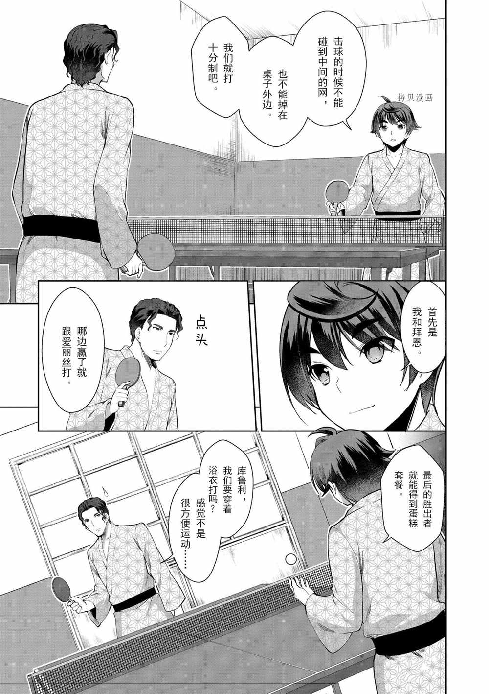 《为了扭转没落命运，迈向锻冶工匠之路》漫画最新章节第20话免费下拉式在线观看章节第【23】张图片