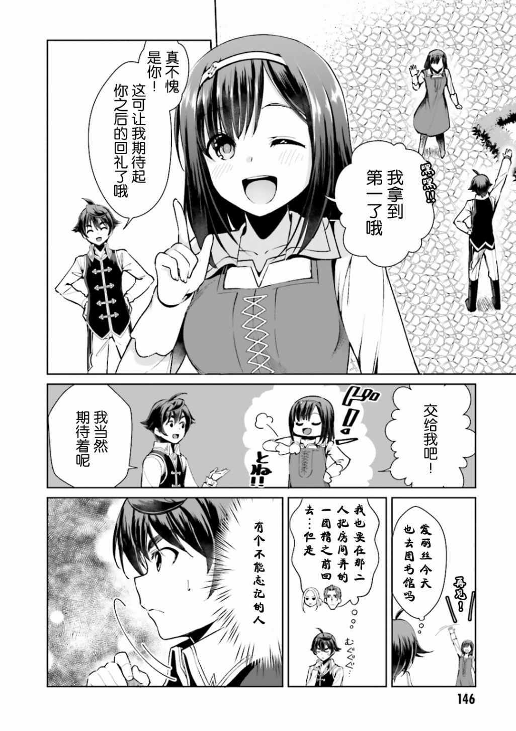 《为了扭转没落命运，迈向锻冶工匠之路》漫画最新章节第5话免费下拉式在线观看章节第【10】张图片