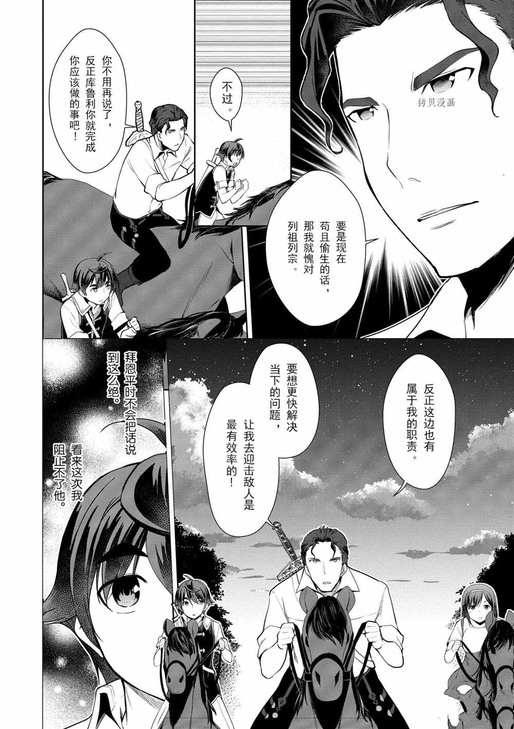 《为了扭转没落命运，迈向锻冶工匠之路》漫画最新章节第21话免费下拉式在线观看章节第【14】张图片