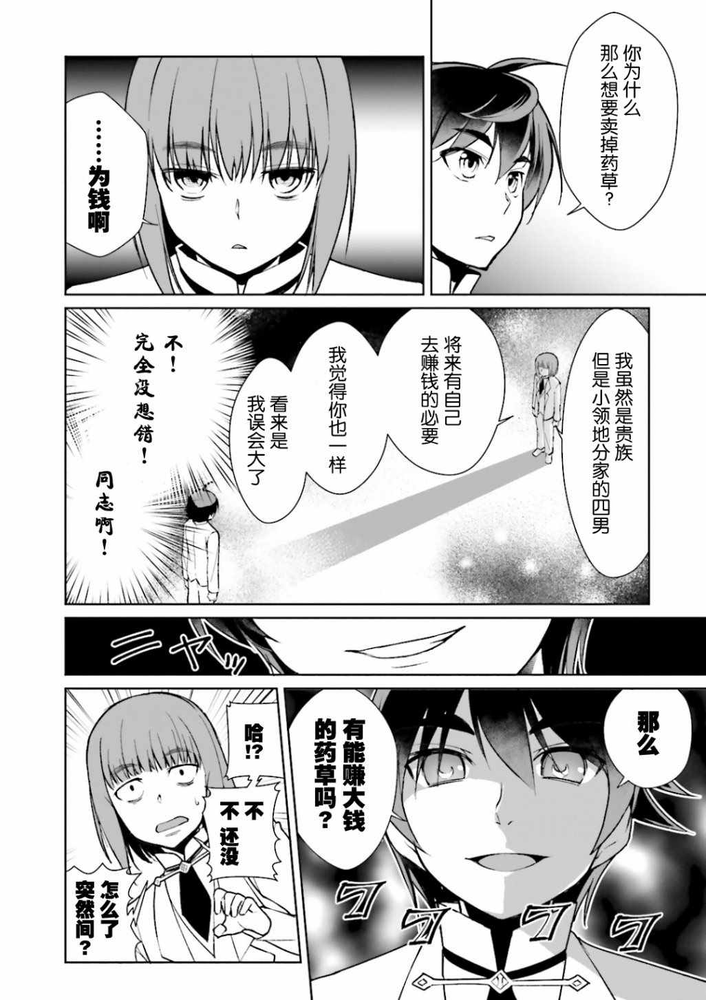 《为了扭转没落命运，迈向锻冶工匠之路》漫画最新章节第6话免费下拉式在线观看章节第【18】张图片