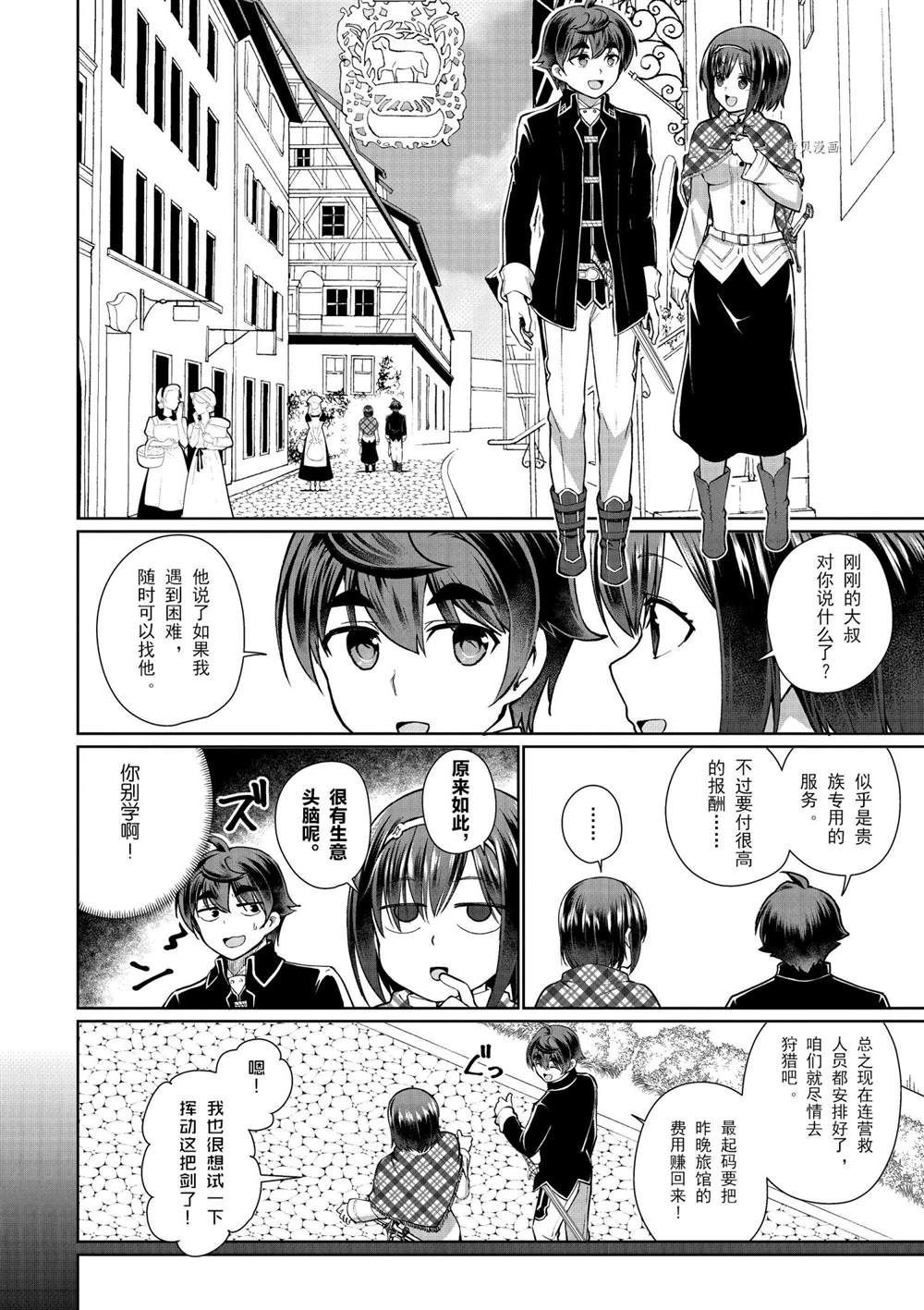 《为了扭转没落命运，迈向锻冶工匠之路》漫画最新章节第48话 试看版免费下拉式在线观看章节第【6】张图片