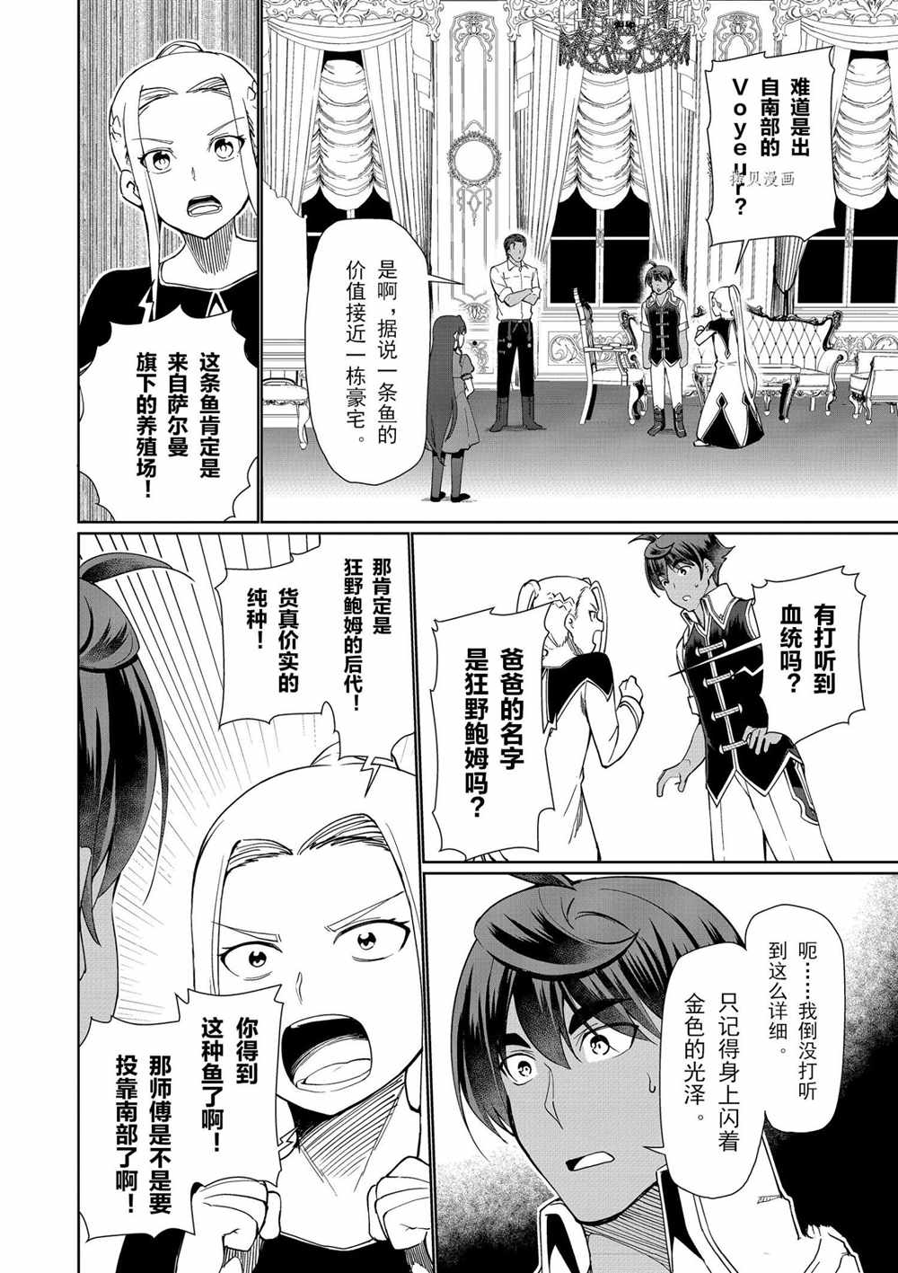 《为了扭转没落命运，迈向锻冶工匠之路》漫画最新章节第29话免费下拉式在线观看章节第【28】张图片