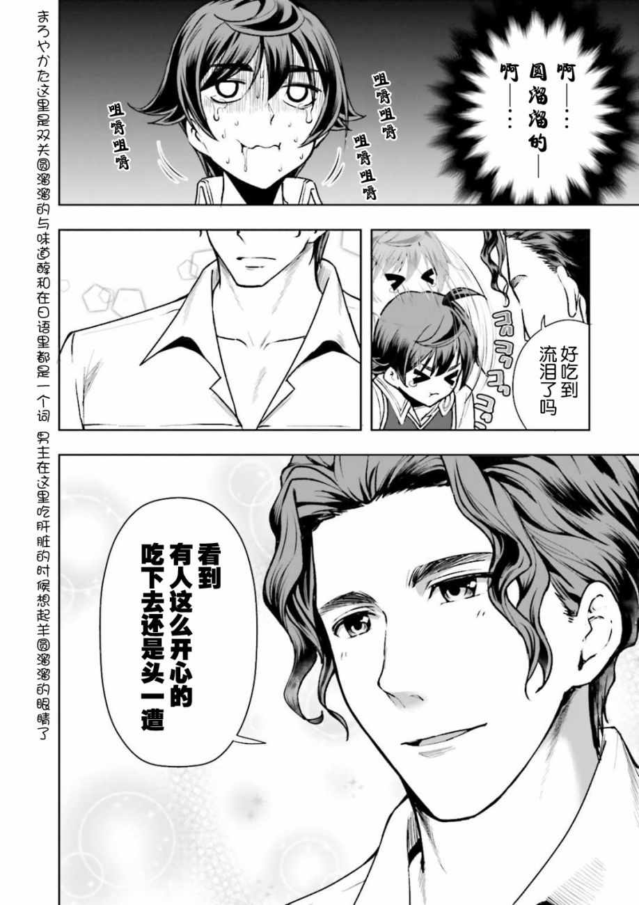 《为了扭转没落命运，迈向锻冶工匠之路》漫画最新章节第3话免费下拉式在线观看章节第【32】张图片